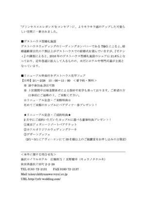 【報道機関向けプレスリリース】ゲストハウス アヴィニヨンがリニューアル！