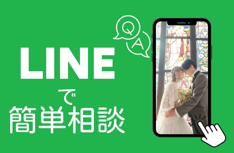 NEW*「LINEでの見学予約やご相談がスタート！！」